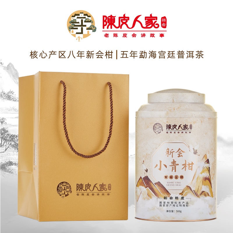 陈皮人家宫廷500克新会小青柑普洱茶大黄金罐礼盒正宗新会 - 图0
