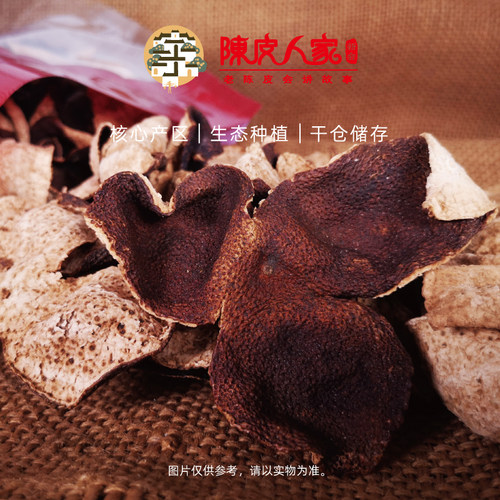 陈皮人家50克正宗新会陈皮驳枝自用装散装陈皮三年五年八年 - 图2
