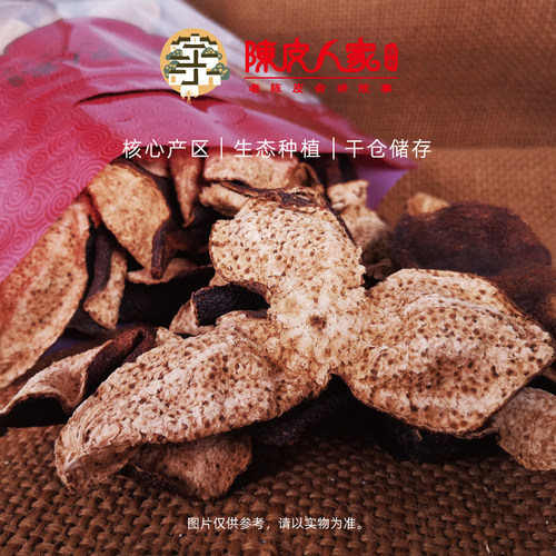 陈皮人家50克正宗新会陈皮驳枝自用装散装陈皮三年五年八年 - 图1