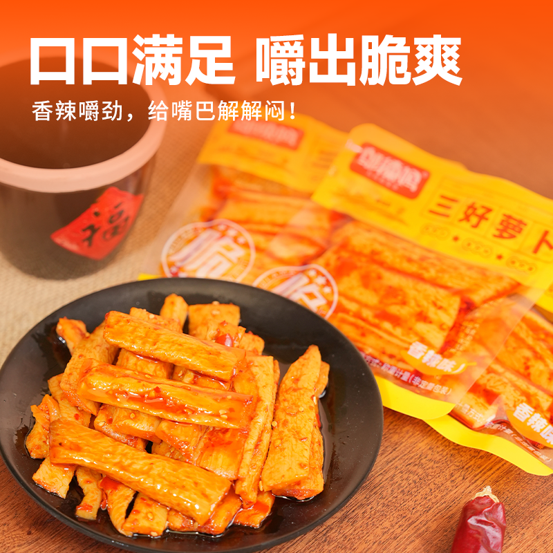 邬辣妈三好萝卜500g香辣响脆酱菜泡菜罗卜条零食小菜咸菜湖南特产,淘宝优惠券,粉丝福利购,淘宝优惠卷