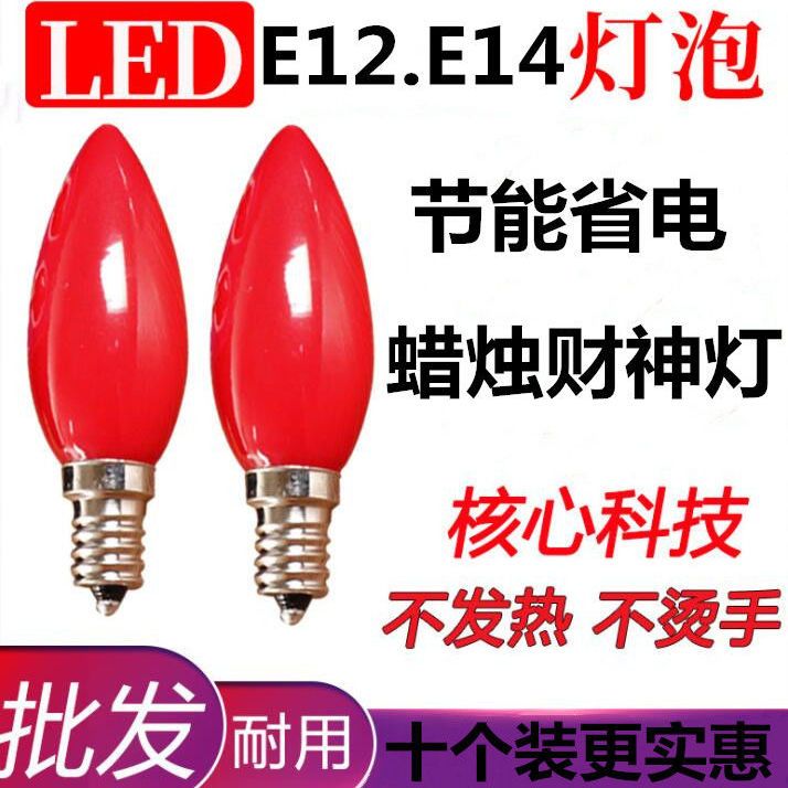 LED E12E14螺口莲花灯电蜡烛财神供灯佛台拜佛钨丝长明红色灯泡 - 图0