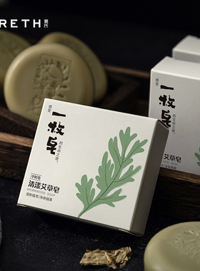 艾草皂 洁面皂 天然草本 控油滋润止痒沐浴洗脸手工皂 艾叶皂新款