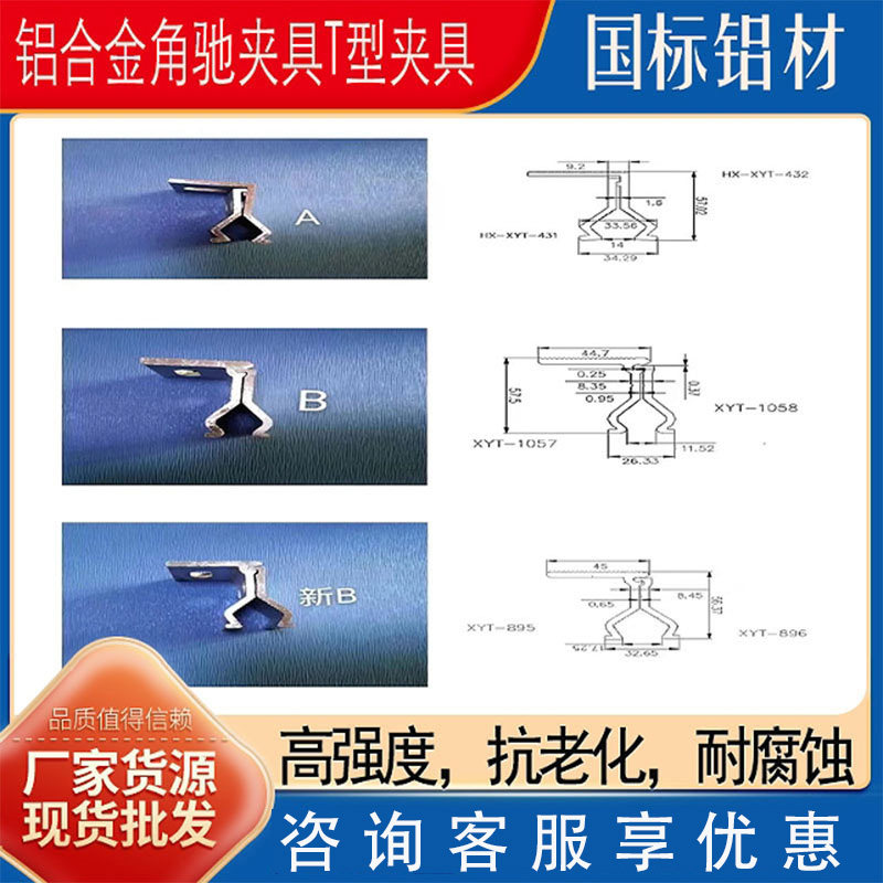 光伏彩钢瓦夹具铝合金导轨梯形角驰直立锁边工商A国标梯形T型夹具 - 图0