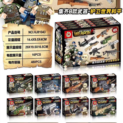 汇集81043积木枪M16A4步枪98KAWM狙击枪沙漠之鹰拼装男孩玩具礼物 - 图1
