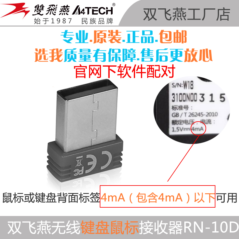 双飞燕无线鼠标键盘接收器RN10D黑色灰万能通用原装配件同色购买-图0