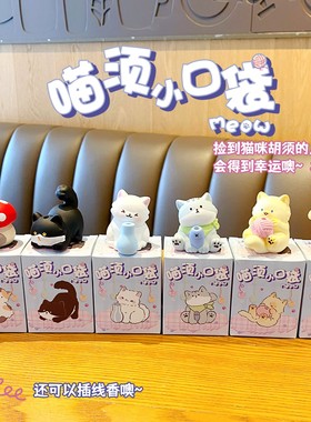 原创车载饰品喵须小口袋系列摆件