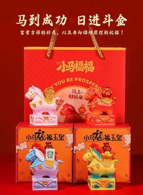 国潮小马福福印章套装摆件装饰品