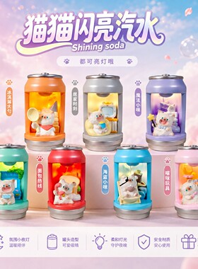 可爱卡通猫猫闪亮汽水盲盒小摆件