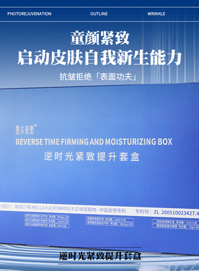 暨浅导逆时光紧致提升中胚套