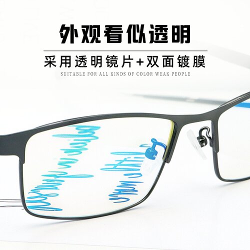 正品红绿色盲色弱矫正纠正眼镜无色透明框架看图辨色专用近视老花 - 图1