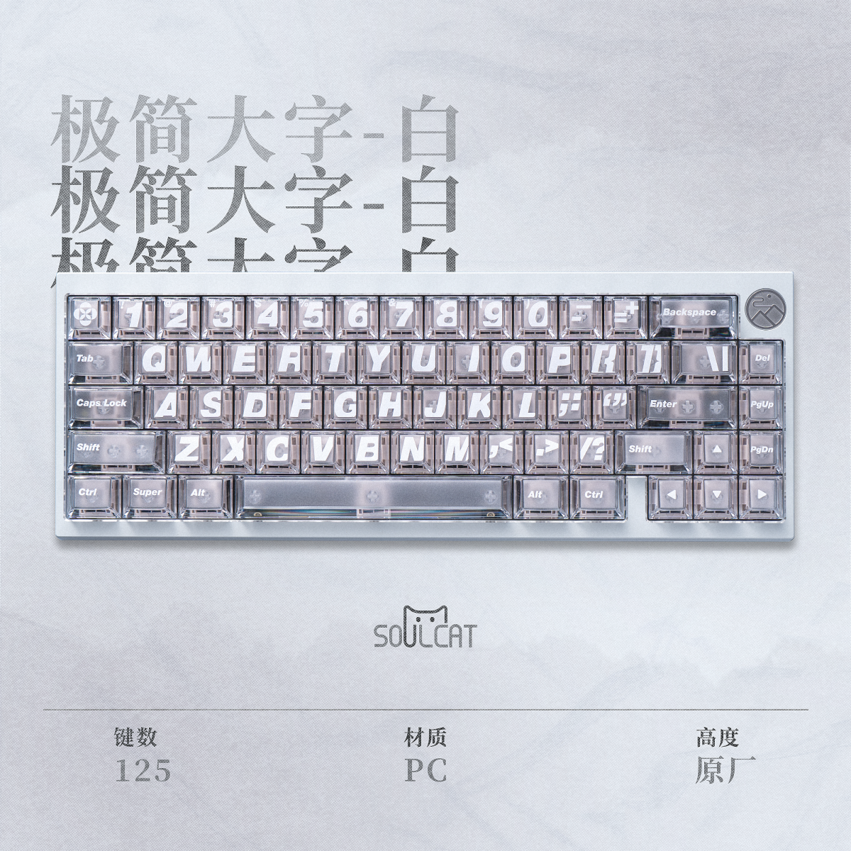 SOULCAT灵猫透明键帽PC顶面雾透白透原厂高度机械键盘磁轴,淘宝优惠券,粉丝福利购,淘宝优惠卷
