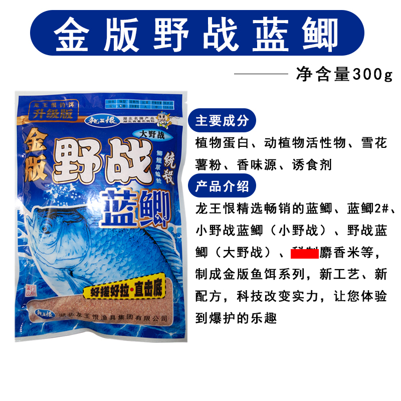 金版野战蓝鲫龙王恨腥香鲫鲤草鱼翘嘴野钓江河溪流垂钓鱼饵料鱼食 - 图2