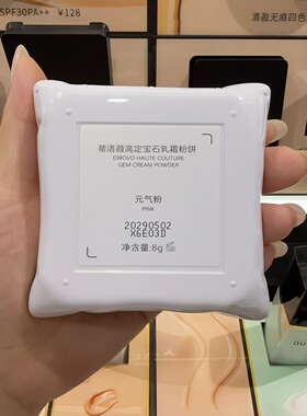 蒂洛薇高定抱抱枕粉饼保湿肽