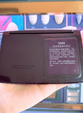 尚惠奢宠娇颜精华粉饼