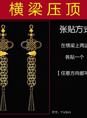 门对门中国结五帝钱金属贴纸卧室床头朝西镜子对厕所门阳台窗福贴