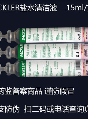 美瞳线海盐敷脸护理15ml清洁液