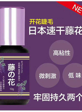 日本美睫师专用嫁接睫毛胶水超粘速干防种植牢固持久90天