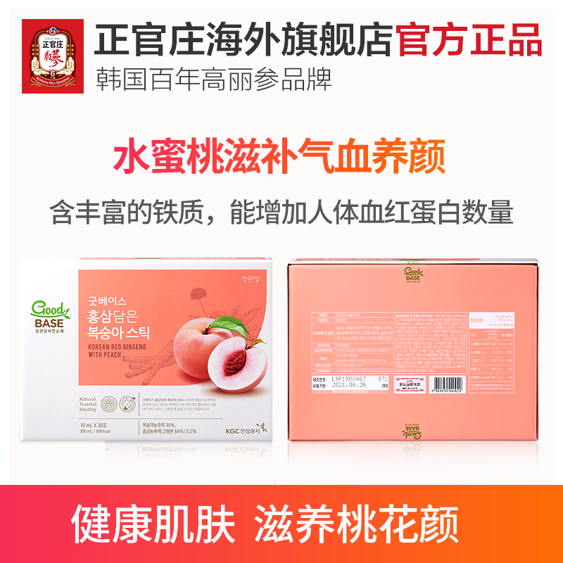 正官庄海外旗舰店正官庄高丽参水蜜桃液浓缩液条天然营养滋补品礼盒装30包0