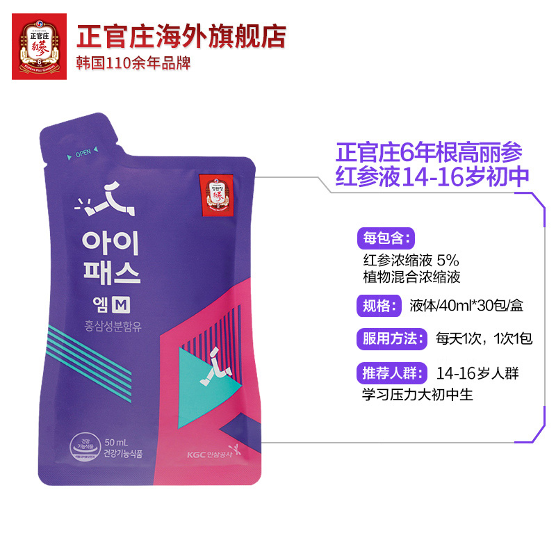 正官庄海外旗舰店正官庄6年根高丽参红参液14-16岁初中学生人参营养50ml*30包保税3