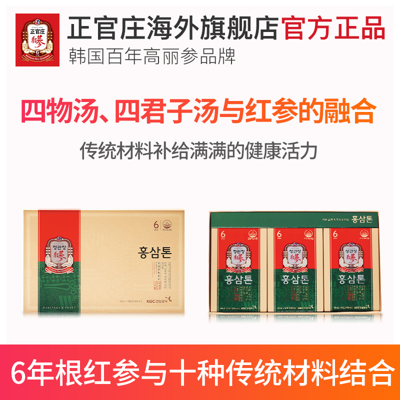 正官庄韩国高丽参6年根红参燉滋补品人参大礼盒50ml*30包 - 图0