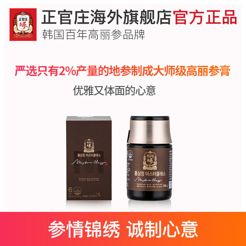 韩国正官庄精master class高丽参 正官庄海外高丽参及其制品