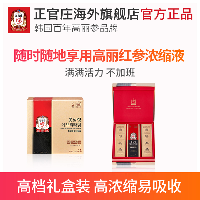 正官庄韩国6年根高丽参红参浓缩液10ml*30包礼盒装滋补营养正品-图0