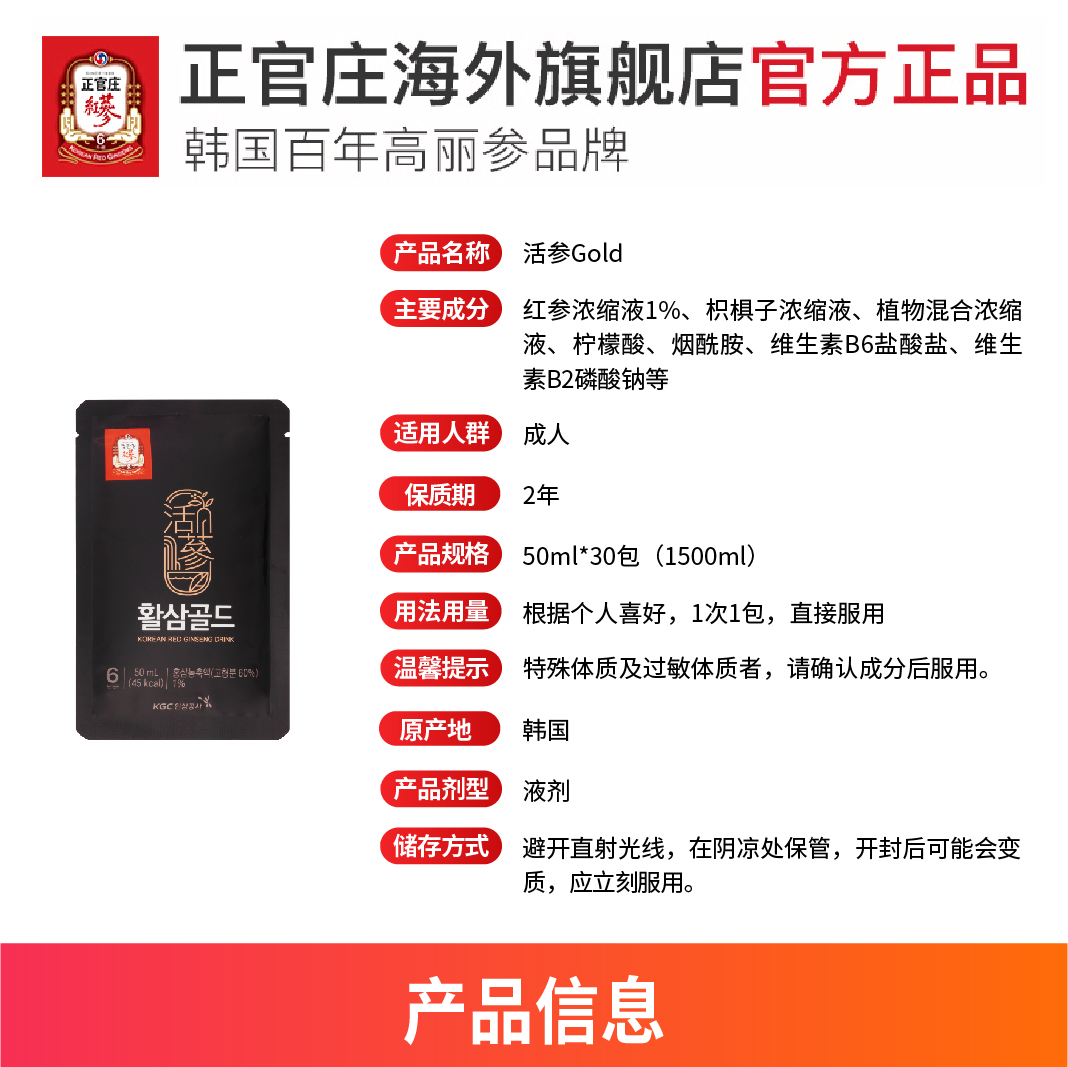 韩国正官庄六年根高丽参浓缩液活参Gold50ml*30包营养滋补品礼盒 - 图3