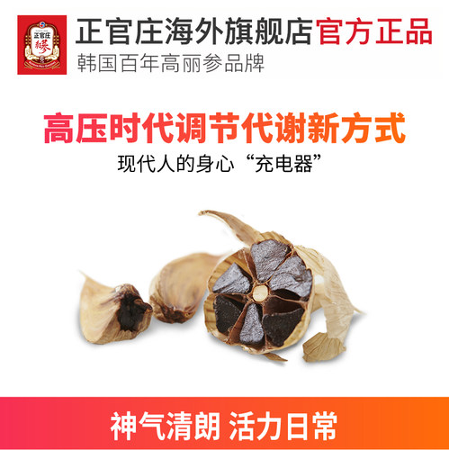 正官庄韩国高丽参红参黑蒜浓缩液营养滋补品高档礼盒临期特惠 - 图0