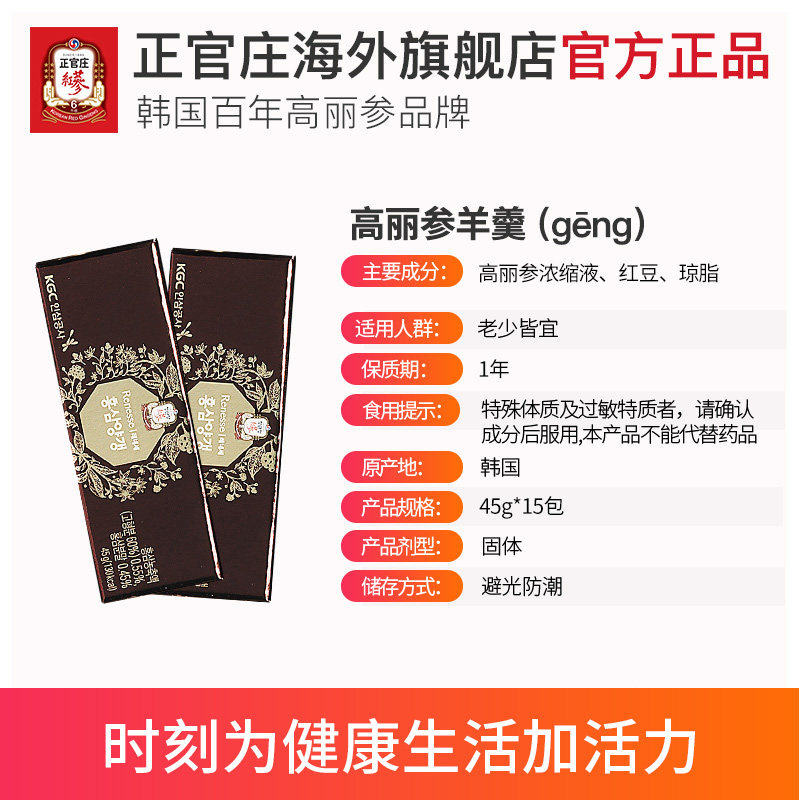 正官庄韩国高丽参红参红豆健康羊羹 正官庄海外高丽参及其制品