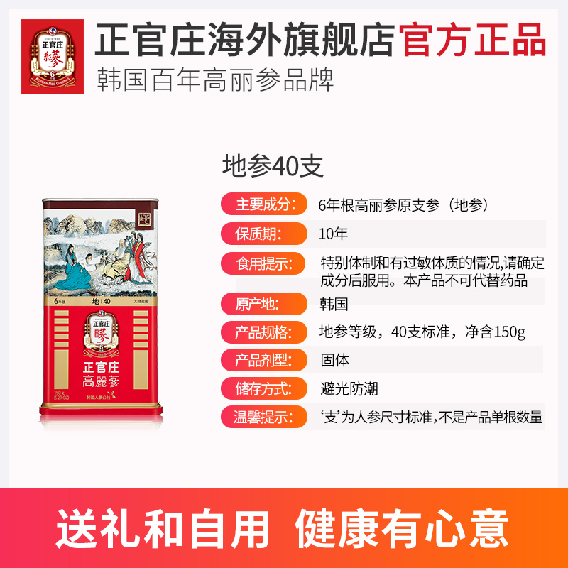 正官庄六年根高丽参韩国原装进口人参地字40支150g红参整支送礼-图3