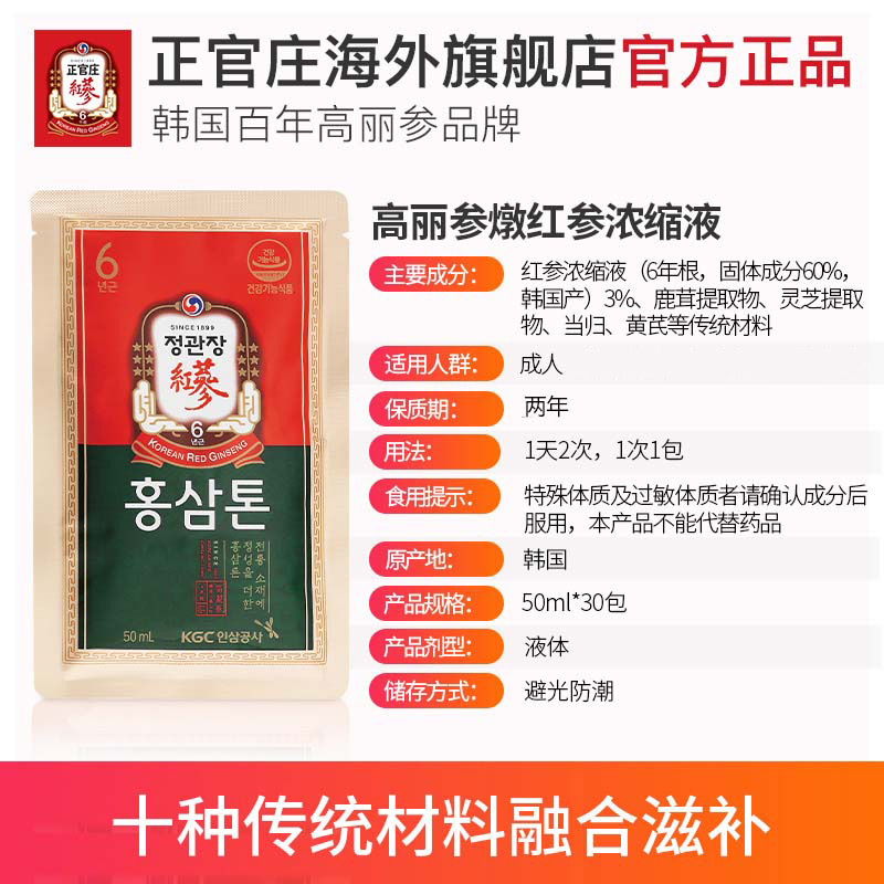 正官庄海外旗舰店正官庄韩国高丽参6年根红参燉滋补品50ml*30包3