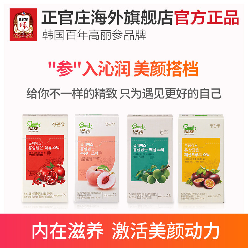 正官庄韩国红参浓缩液内在*高丽参 正官庄海外高丽参及其制品