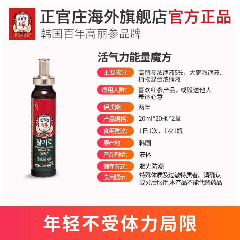 正官庄6年根高丽参红参20ml*2液 正官庄海外高丽参及其制品