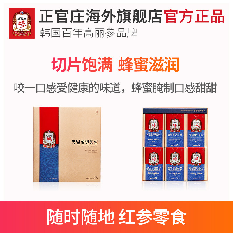 正官庄韩国6年根红参正宗*高丽参 正官庄海外高丽参及其制品