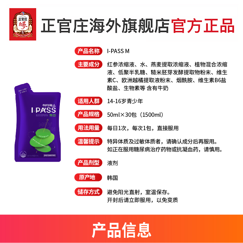 正官庄6年根高丽参红参液14-16岁初中学生人参营养50ml*30包保税 - 图3