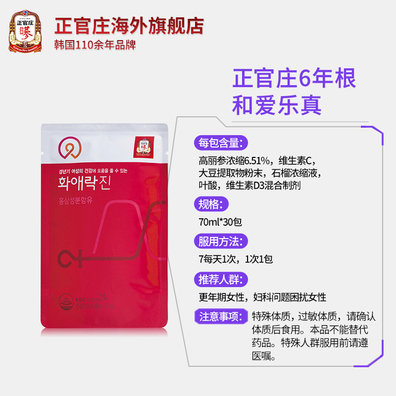 正官庄海外旗舰店正官庄韩国六年根高丽参和爱乐真人参滋补品礼盒70ml*30包保税3