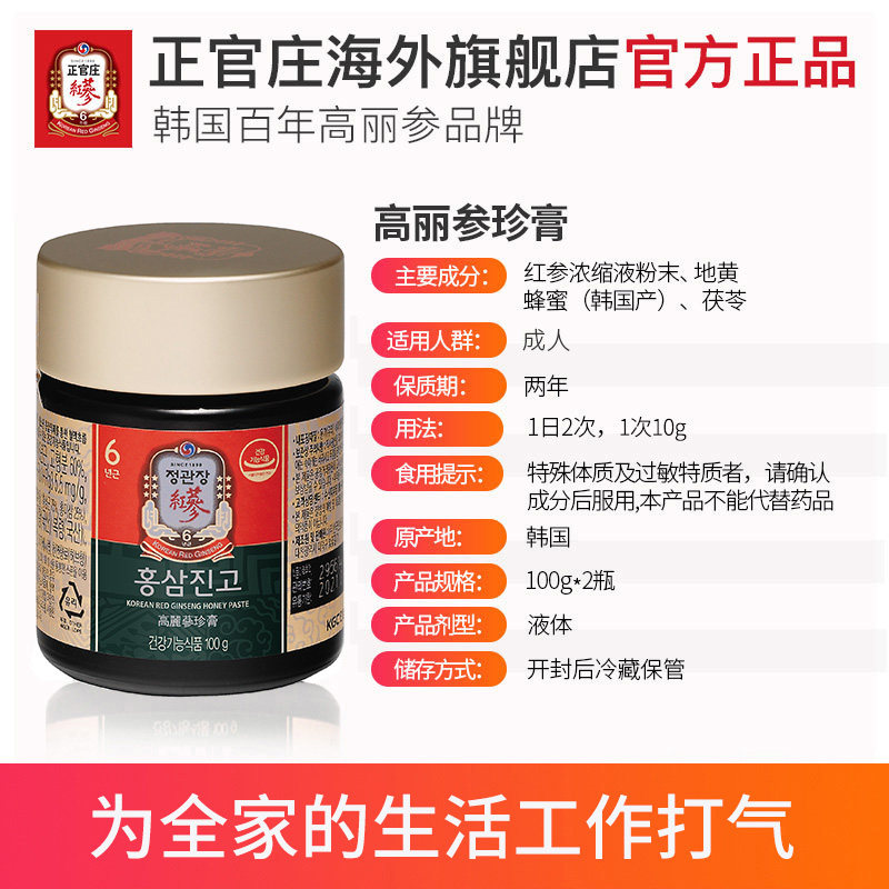 正官庄6年根高丽参珍红参蜂蜜*膏 正官庄海外高丽参及其制品