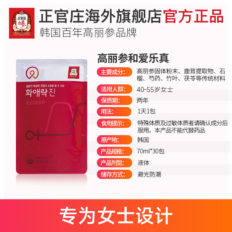 正官庄韩国六年根和爱乐真*高丽参 正官庄海外高丽参及其制品