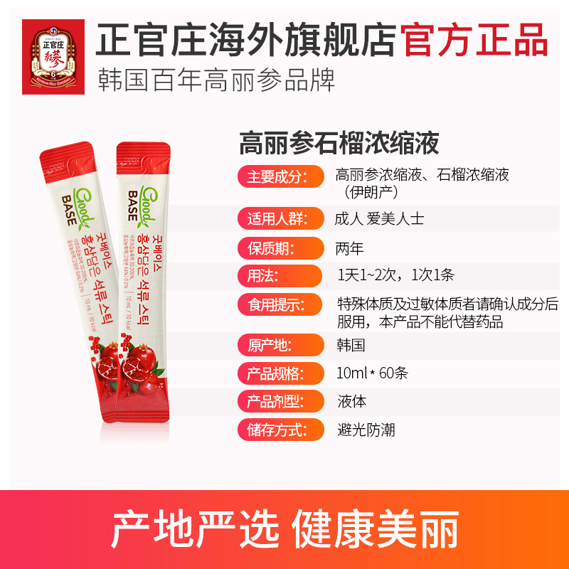 正官庄6年高丽参红石榴浓缩液红参滋补品10ml*30包*2 - 图3