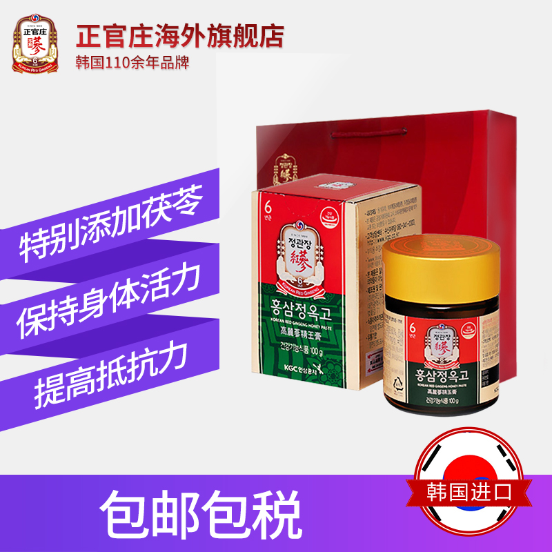 正官庄海外旗舰店正官庄精玉膏6年根高丽参红参滋补品蜂蜜人参礼盒免疫力100*2保税0