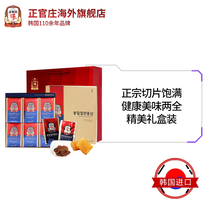 正官庄海外旗舰店正官庄韩国高丽参6年根红参正宗滋补蜂蜜人参切片礼盒20g*12保税1
