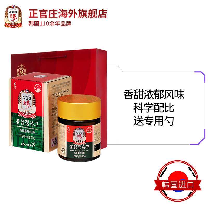 正官庄海外旗舰店正官庄精玉膏6年根高丽参红参滋补品蜂蜜人参礼盒免疫力100*2保税1