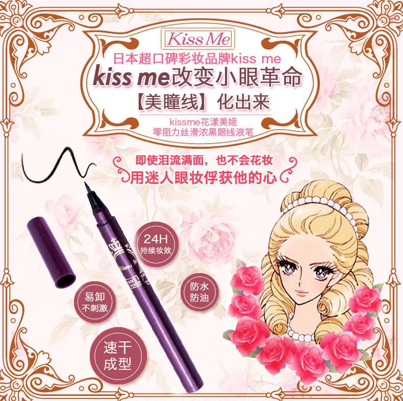 kiss me专柜正品防水不晕染眼线笔 kissme奇士美柏蒂眼线