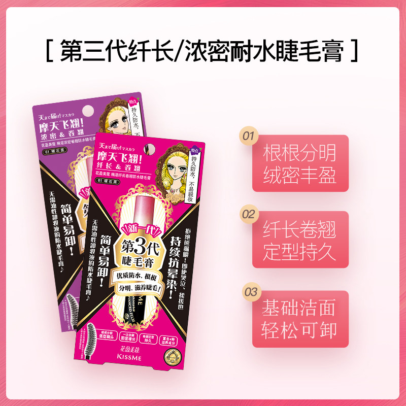 正品日本kissme女防水奇士美睫毛膏 kissme奇士美柏蒂睫毛膏/睫毛增长液