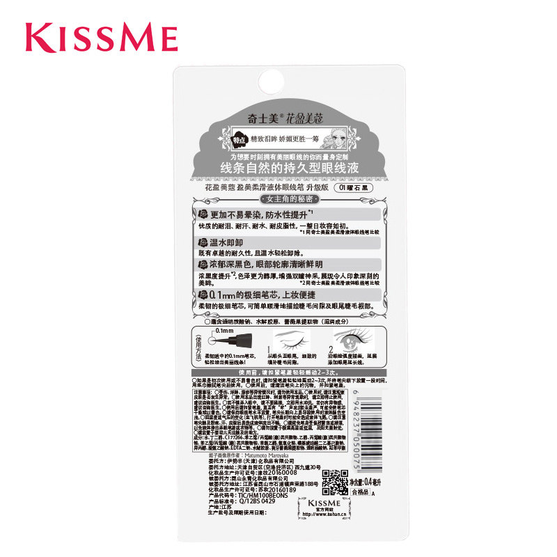 包邮日本kissme奇士美盈美眼线笔 kissme奇士美柏蒂眼线