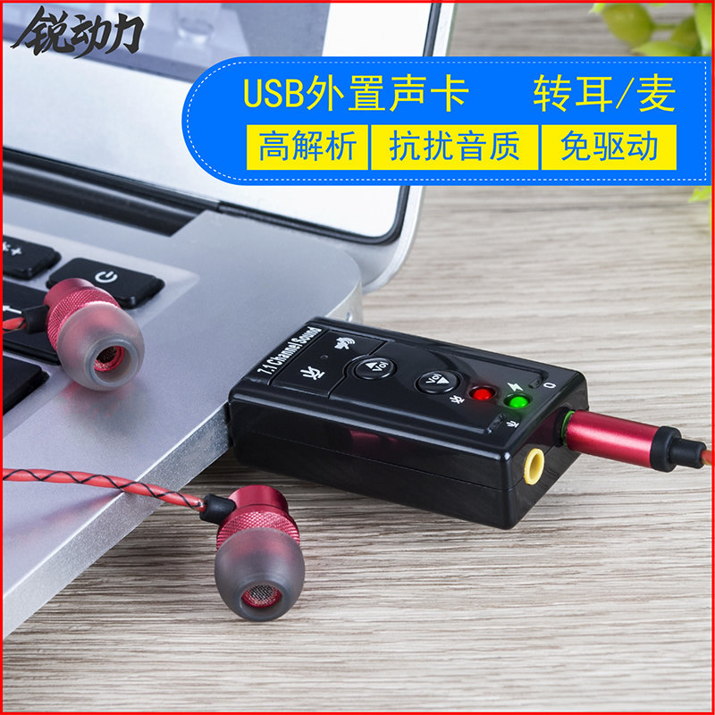usb声卡外置笔记本台式机独立声卡外接USB电脑免驱动即插即用_虎窝淘