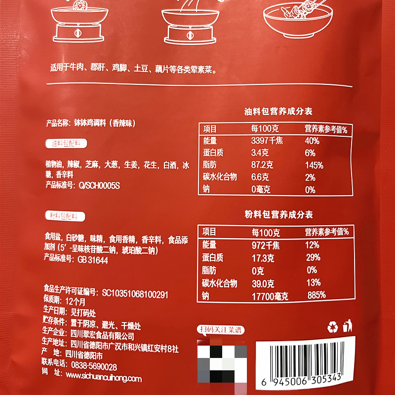 翠宏钵钵鸡调料180g*5袋四川乐山香辣口水鸡夫妻肺片凉拌炒菜酱料