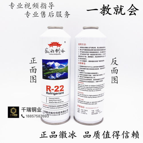 制冷剂22 正品徽冰R22氟利昂家用定频空调冷媒雪种 开瓶器 加氟套 - 图0