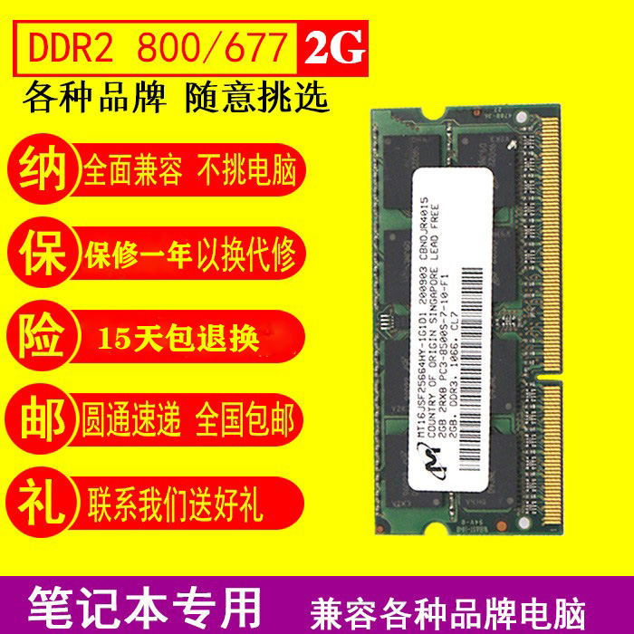 包邮DDR2 800 667 2G笔记本内存条PC2-6400S全兼容二代多种品牌-图1