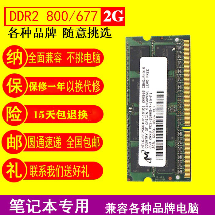 包邮DDR2 800 667 2G笔记本内存条PC2-6400S全兼容二代 多种品牌